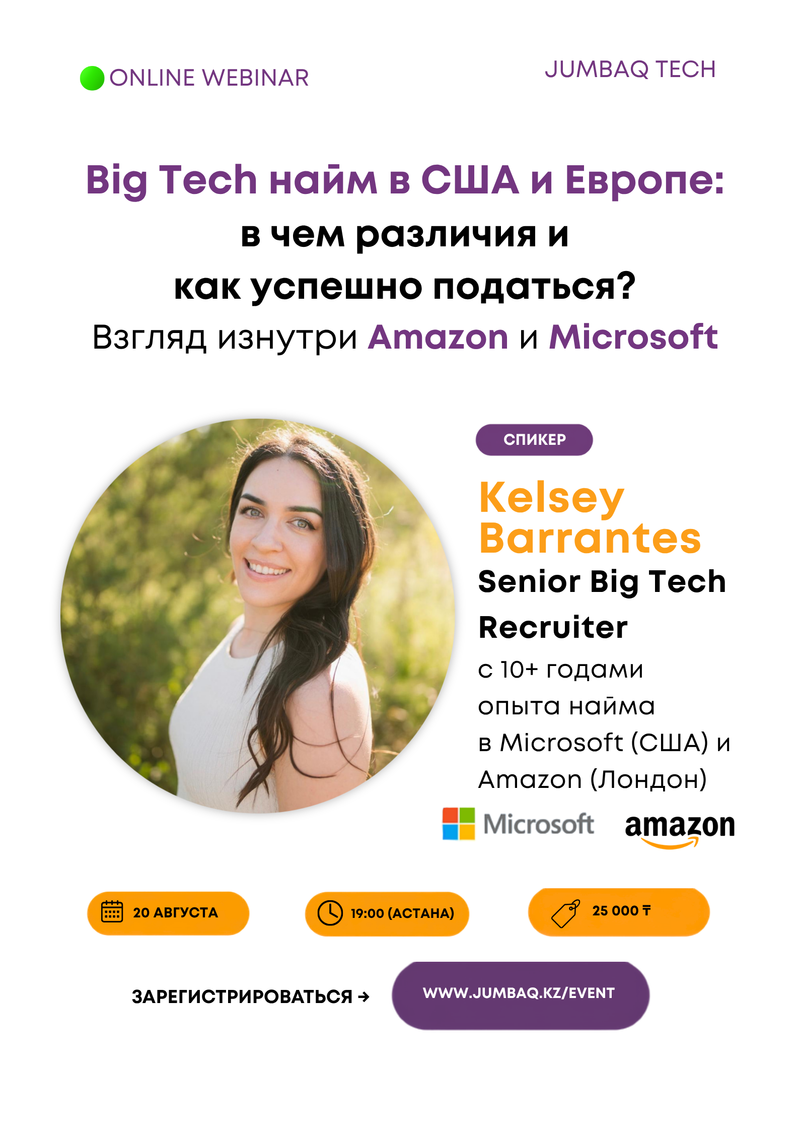 Big Tech найм в США и Европе — афиша